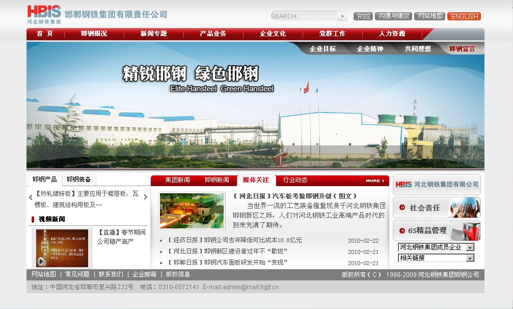 网站建设-邯郸钢铁集团