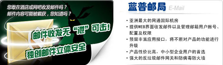 网站建设-蓝普邮局