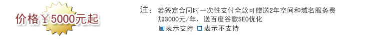 网站建设-价格5000元起