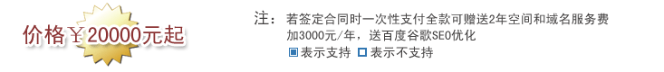 网站建设-20000元起